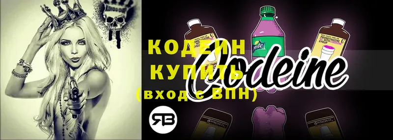 Codein Purple Drank  наркота  KRAKEN ONION  Алушта 